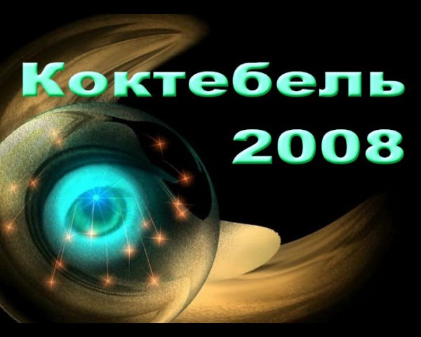 FKK video - Koktebel 2008